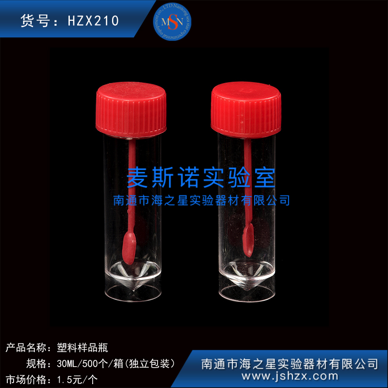 HZX210塑料樣品杯無(wú)菌樣品杯大便杯采樣杯螺口塑料杯