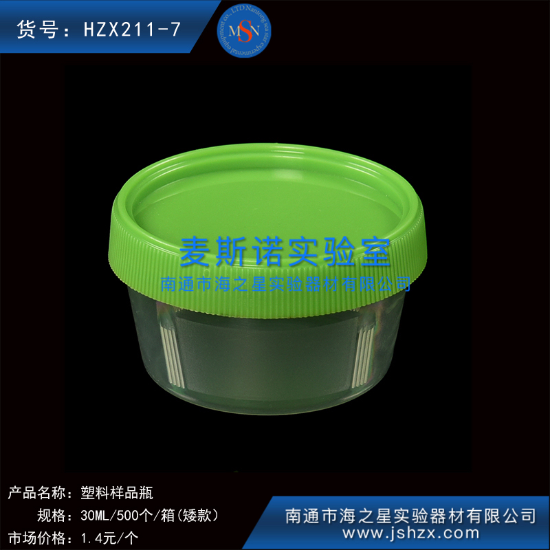 HZX211-7塑料樣品杯透氣杯采樣杯螺口塑料杯