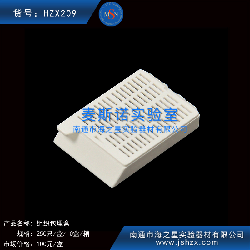 HZX209包埋盒塑料包埋盒組織包埋盒長(zhǎng)條形