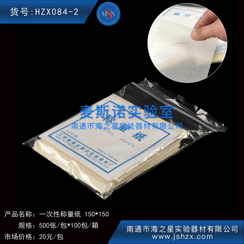HZX084-2  150*150稱量紙?zhí)炱郊埩蛩峒埶芰霞堃淮涡苑Q量紙