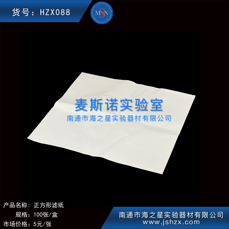 HZX088大張濾紙正方形濾紙