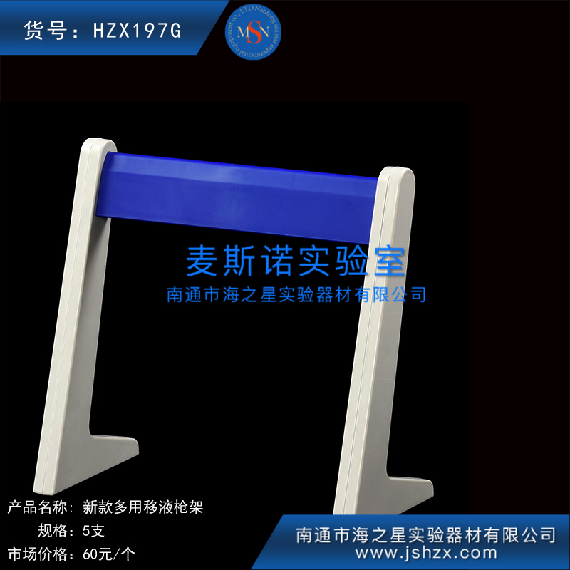 HZX197G新款移液槍架槍架移液管架塑料移液槍架移液槍架吸管架新款