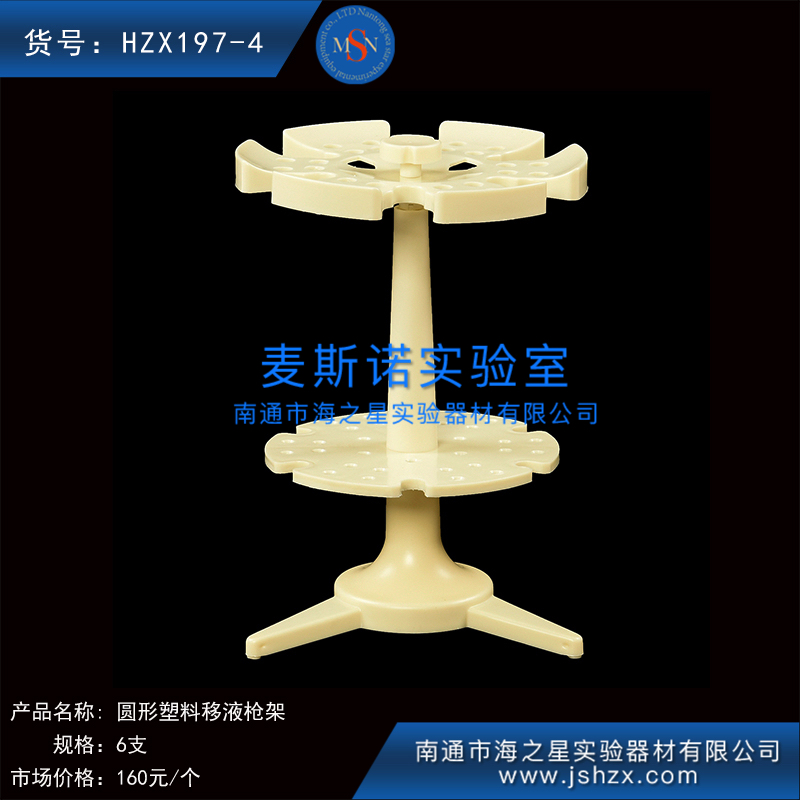 HZX197-4移液槍架槍架移液管架塑料移液槍架移液槍架吸管架