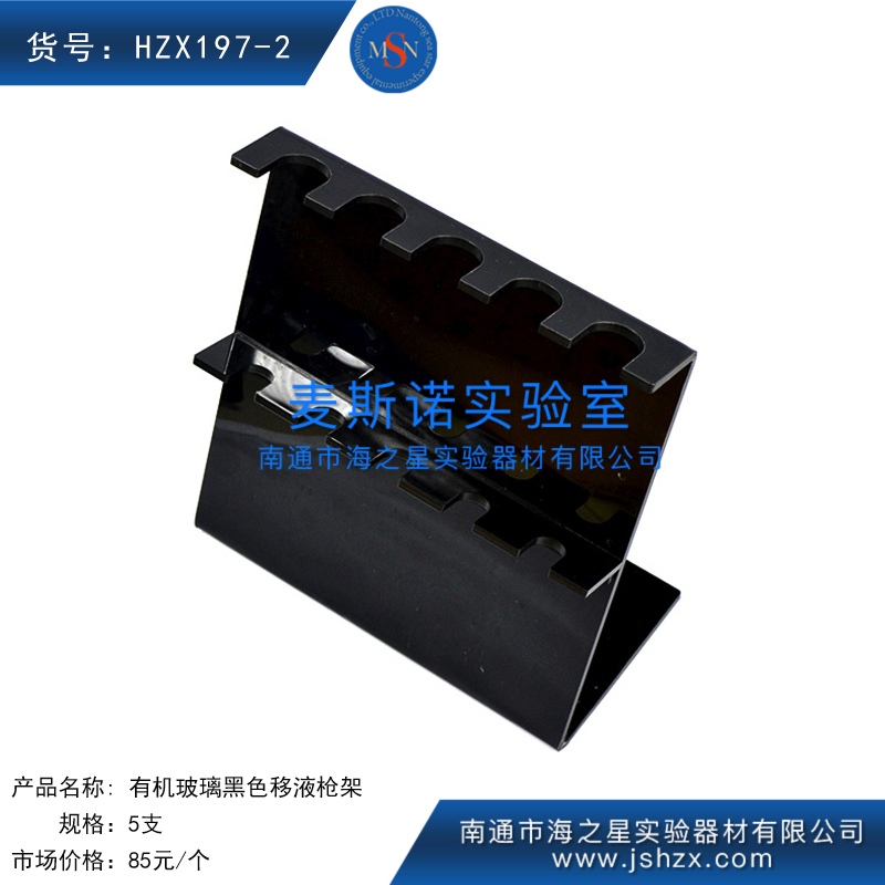 HZX197-2避光移液槍架槍架有機玻璃槍架塑料移液槍架移液槍架