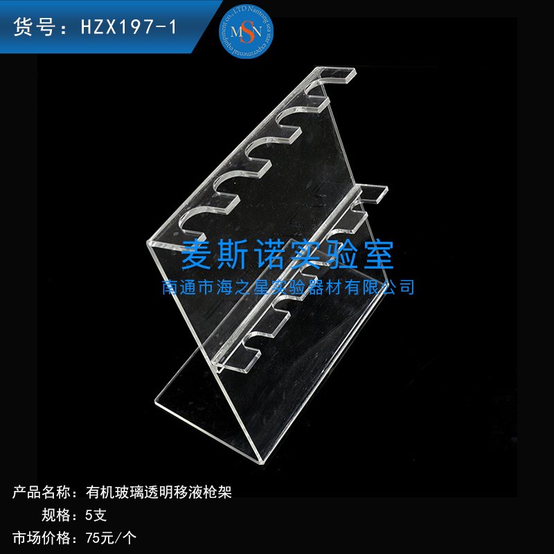 HZX197-1移液槍架槍架有機玻璃槍架塑料移液槍架移液槍架