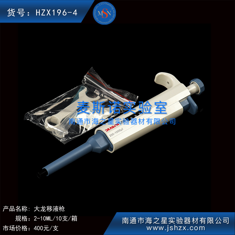 HZX196-4大龍槍移液器大龍移液器移液槍加樣槍加樣器點樣槍
