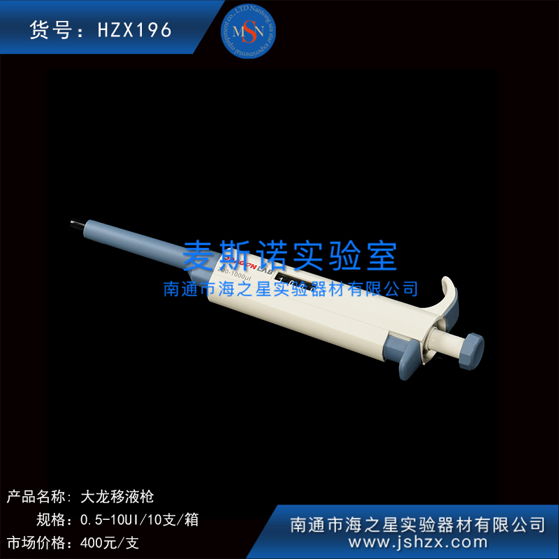 HZX196大龍槍移液器大龍移液器移液槍加樣槍加樣器點樣槍