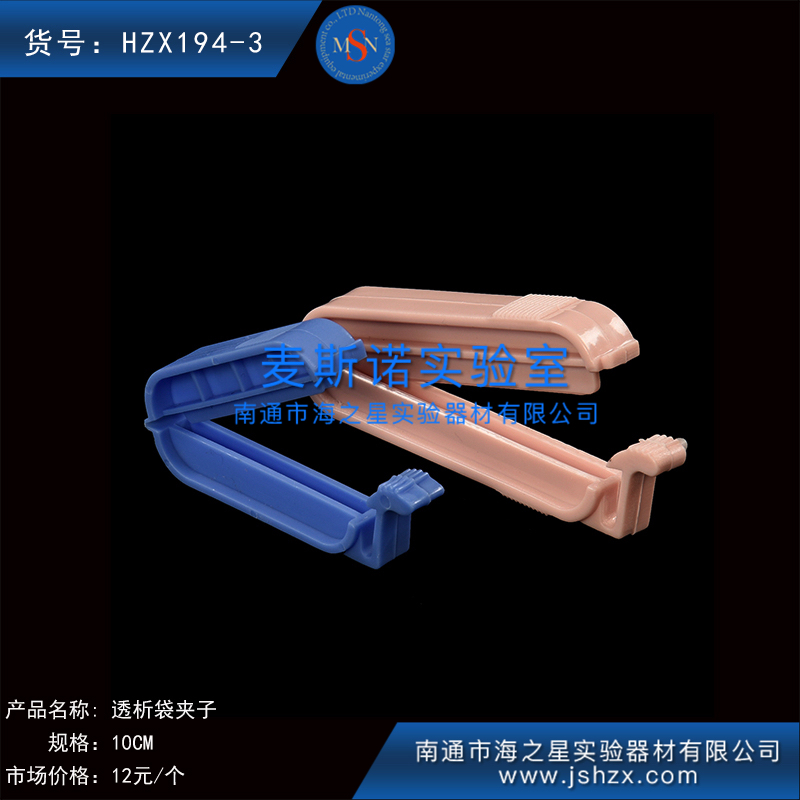 HZX194-3透析夾透析袋夾子塑料夾