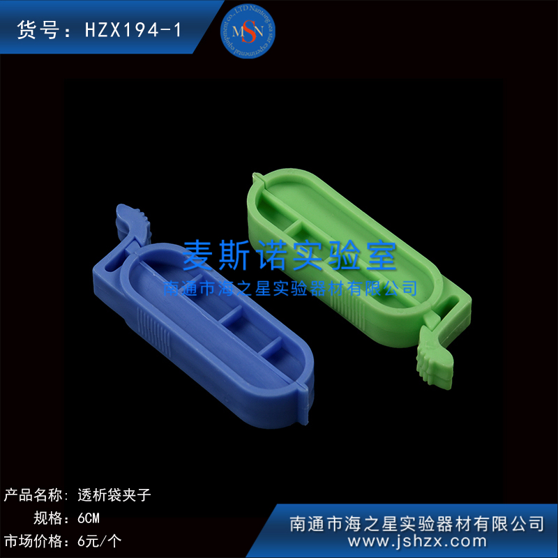 HZX194-1透析夾透析袋夾子塑料夾