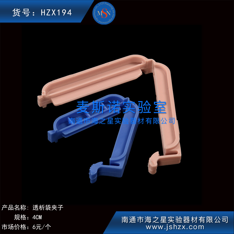 HZX194透析夾透析袋夾子塑料夾