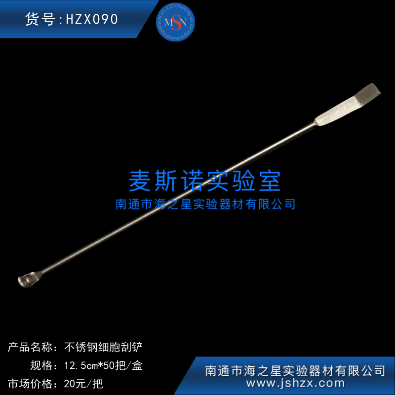 HZX090微量稱量勺不銹鋼稱量勺不銹鋼藥鏟細(xì)胞刮鏟