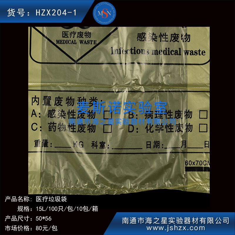 HZX204-1醫(yī)療垃圾袋回收帶黃色醫(yī)療垃圾袋平口垃圾袋