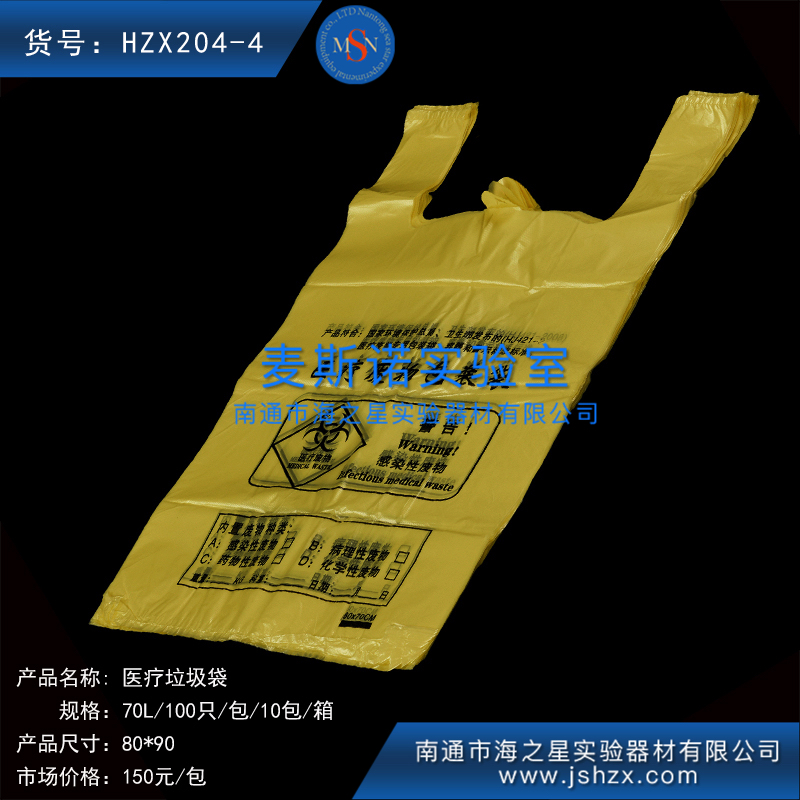 HZX204-4醫(yī)療垃圾袋回收帶黃色醫(yī)療垃圾袋平口垃圾袋