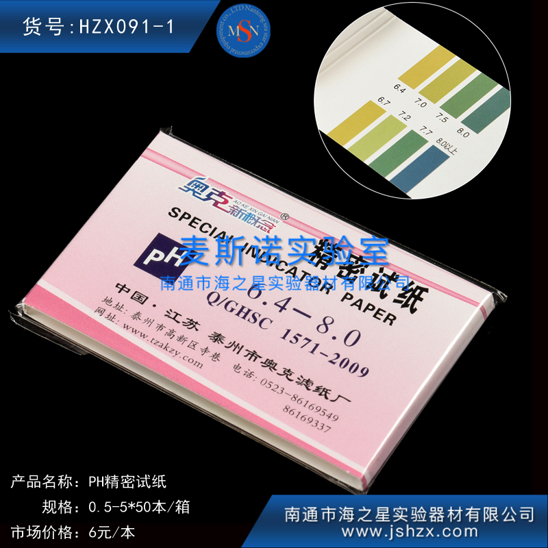HZX091-1精密試紙PH試紙精密PH試紙