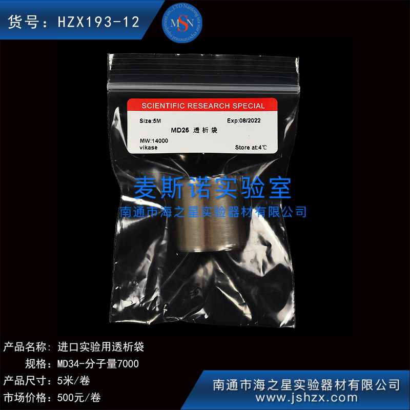HZX193-12美國(guó)透析袋實(shí)驗(yàn)用透析袋透析袋透析膜