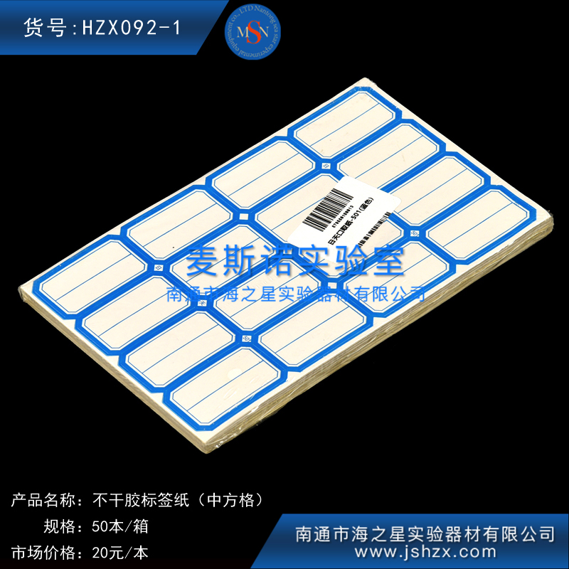 HZX092-1標(biāo)簽紙標(biāo)簽貼紙空白小標(biāo)簽紙不干膠標(biāo)簽紙中方格
