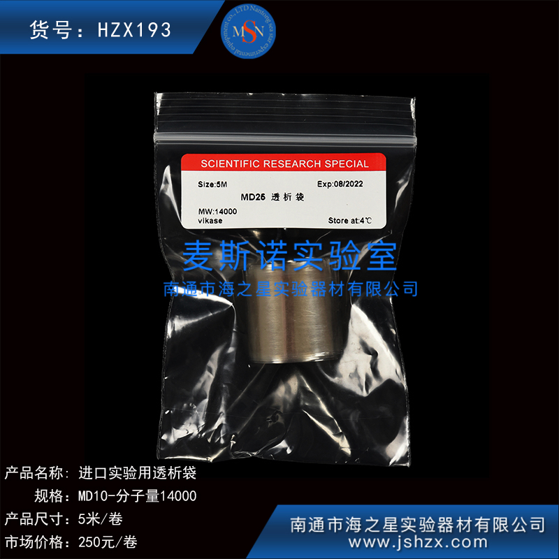 HZX193美國(guó)透析袋實(shí)驗(yàn)用透析袋透析袋透析膜