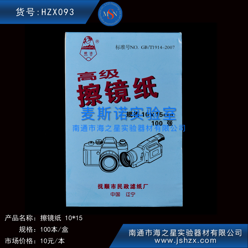 HZX093擦鏡紙鏡頭紙眼鏡紙清潔紙激光頭紙顯微鏡擦鏡紙