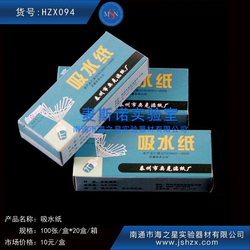 HZX094吸水紙實(shí)驗(yàn)耗材中性棉紙生物化學(xué)