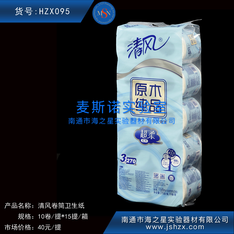 HZX095清風(fēng)卷紙卷筒紙衛(wèi)生紙