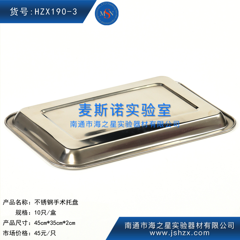 HZX190-3不銹鋼托盤實驗托盤手術托盤