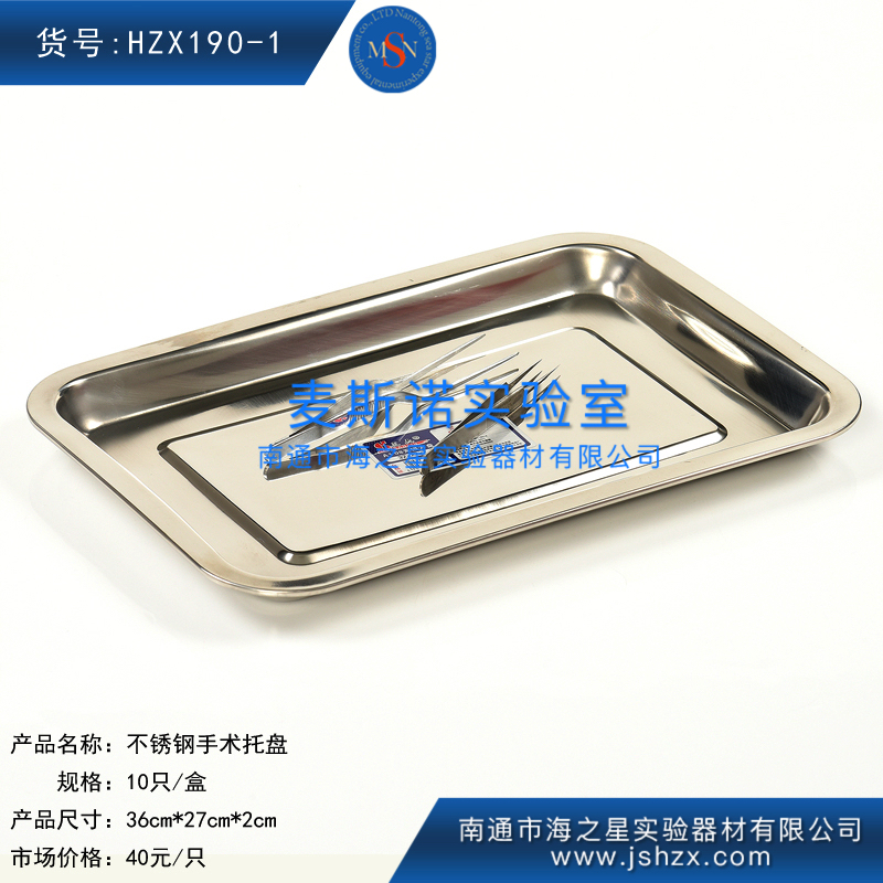 HZX190-1不銹鋼托盤實驗托盤手術托盤