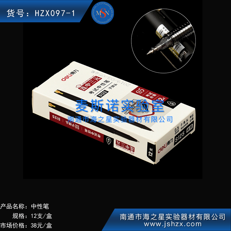 HZX097-1中性筆