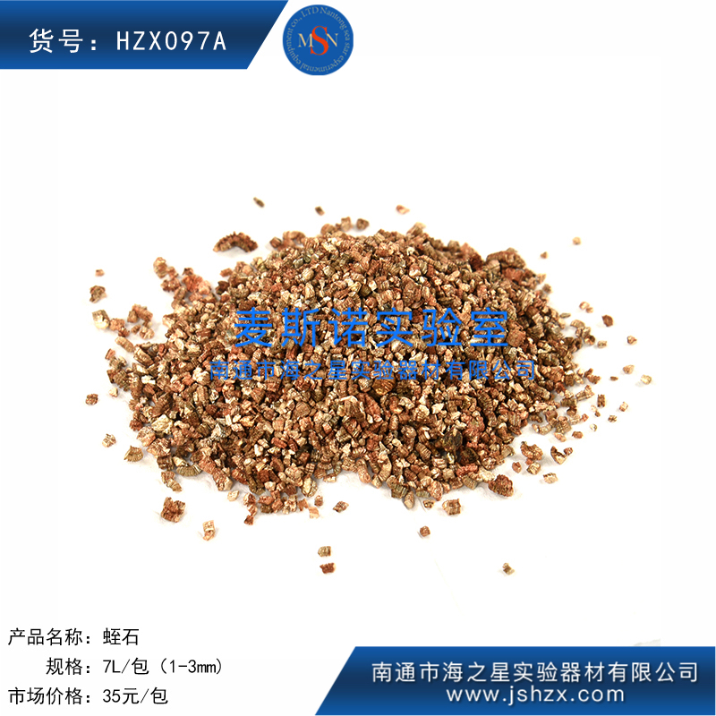 HZX097A	蛭石
