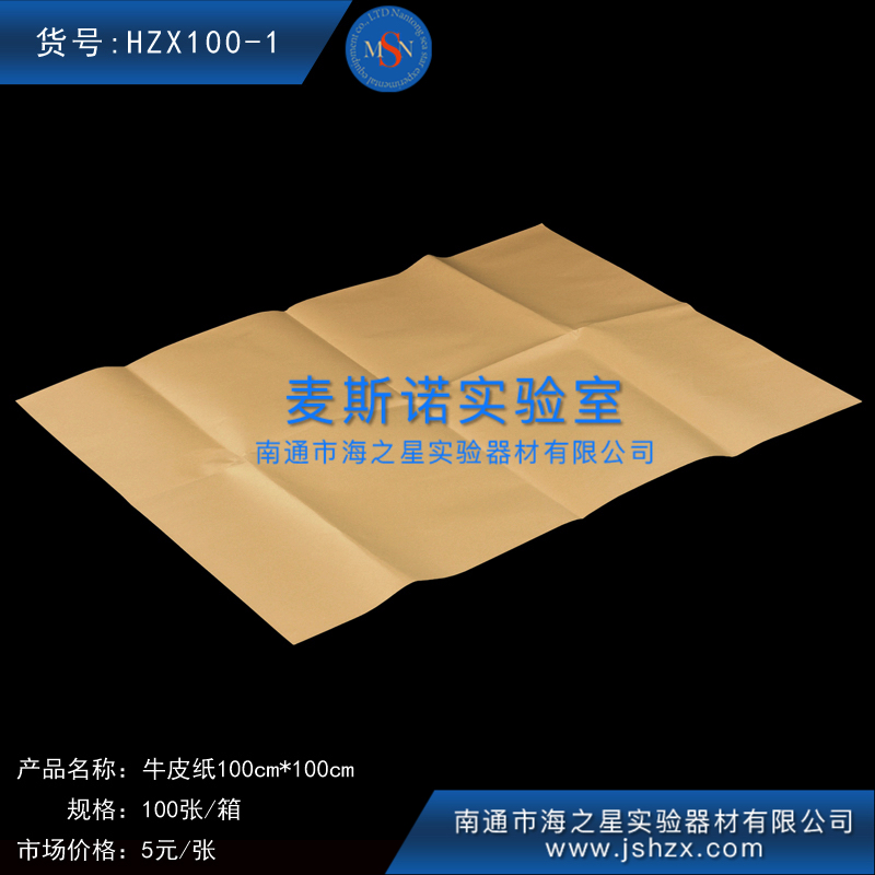 HZX100-1牛皮紙