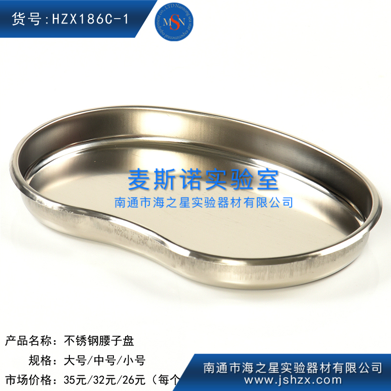 HZX186C-1不銹鋼彎盤(pán)不銹鋼腰盤(pán)消毒盤(pán)腰子盤(pán)不銹鋼耳盤(pán)