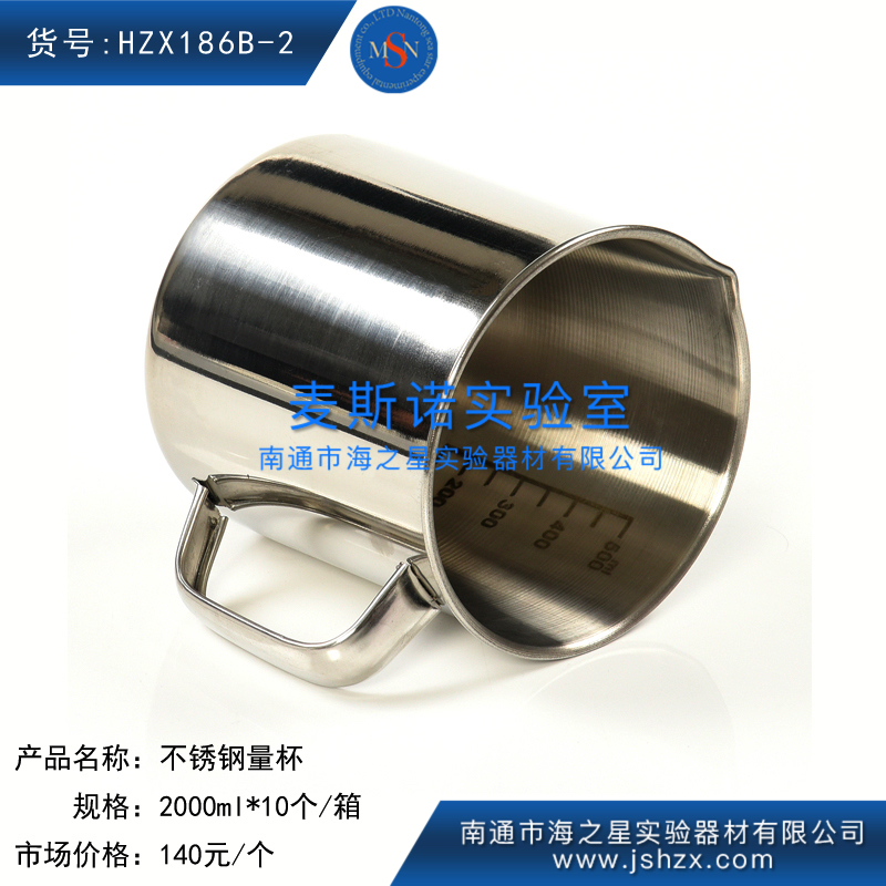 HZX186B-2不銹鋼量杯刻度量杯不銹鋼燒杯不銹鋼刻度燒杯