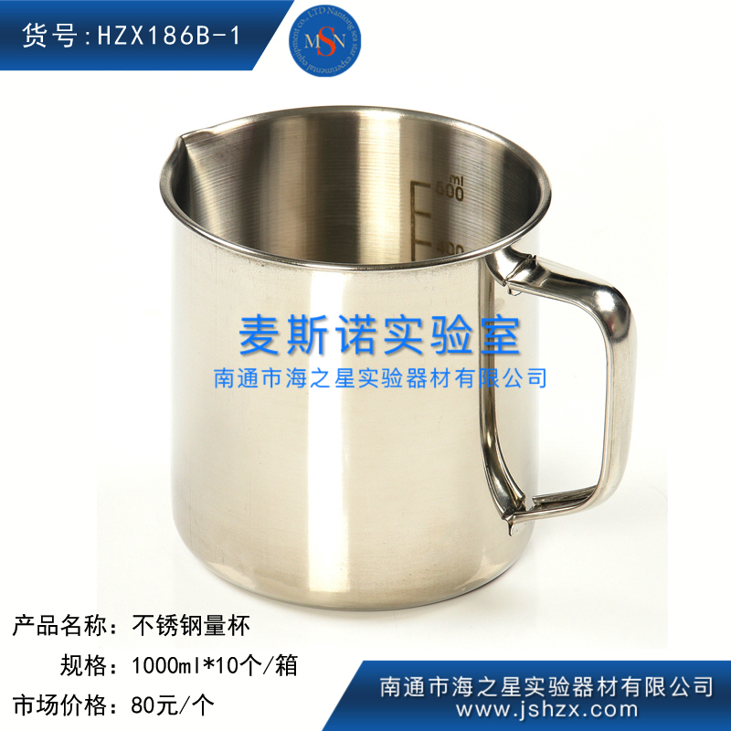 HZX186B-1不銹鋼量杯刻度量杯不銹鋼燒杯不銹鋼刻度燒杯