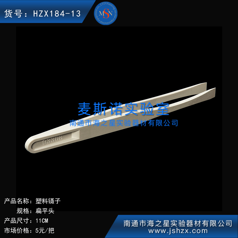 HZX184-13扁平頭鑷子醫(yī)用鑷子塑料鑷子