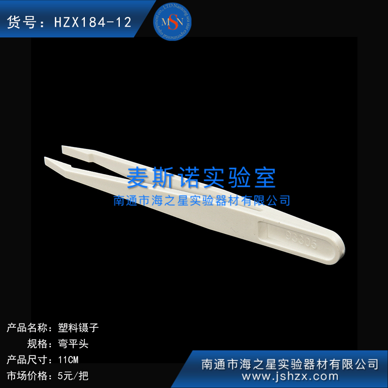 HZX184-12彎平頭鑷子醫(yī)用鑷子塑料鑷子