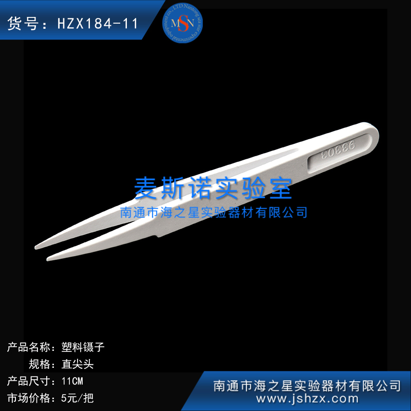 HZX184-11直尖頭鑷子醫(yī)用鑷子塑料鑷子