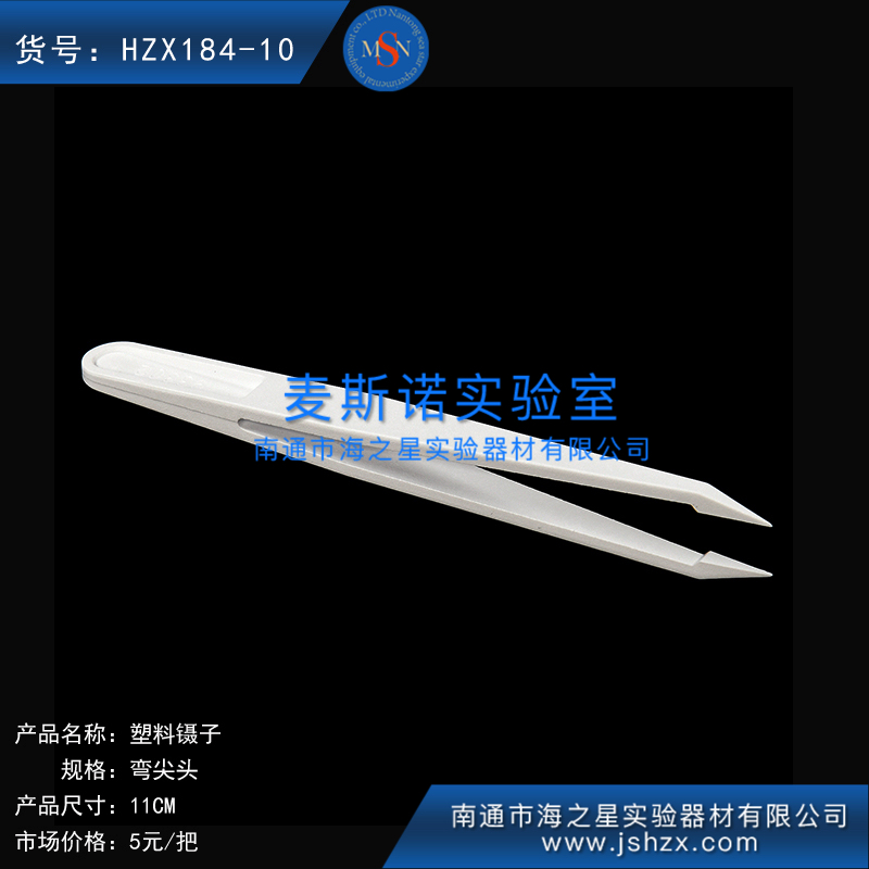 HZX184-10彎尖頭鑷子醫(yī)用鑷子塑料鑷子