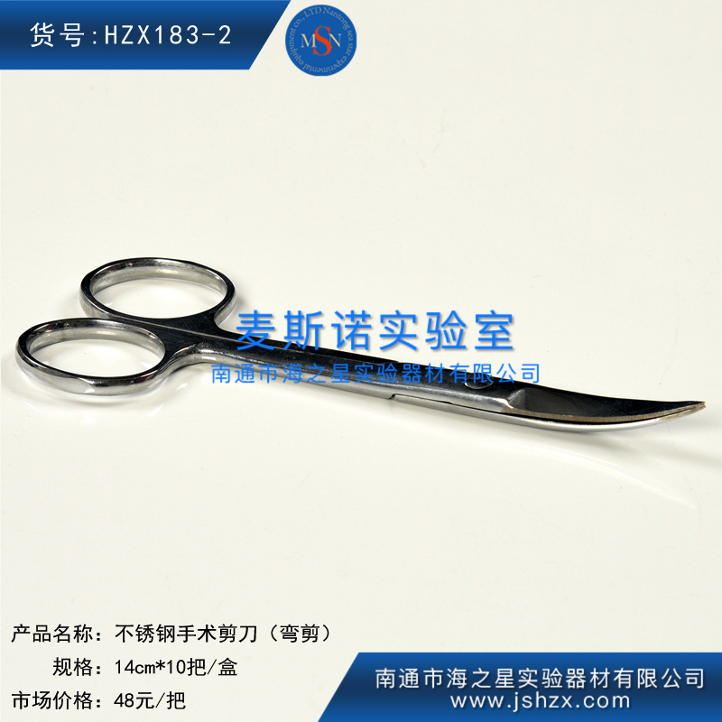 HZX183-2彎剪醫(yī)用剪刀不銹鋼剪刀手術(shù)剪刀解剖剪眼科剪外科剪