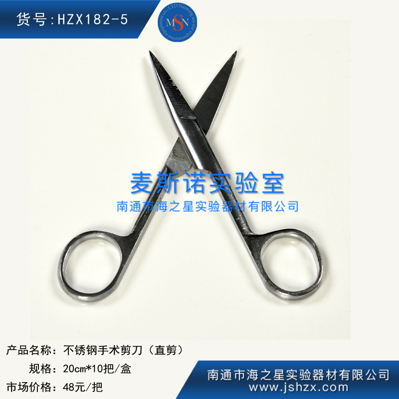 HZX182-5直剪醫(yī)用剪刀不銹鋼剪刀手術(shù)剪刀解剖剪眼科剪外科剪
