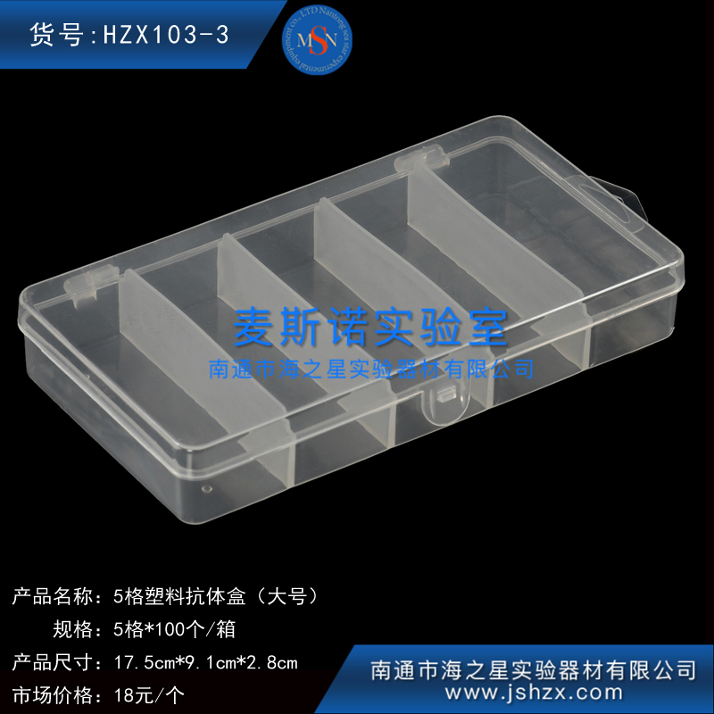 HZX103-3塑料抗體孵育盒免疫組化盒孵育盒搖床塑料盒塑料搖盒