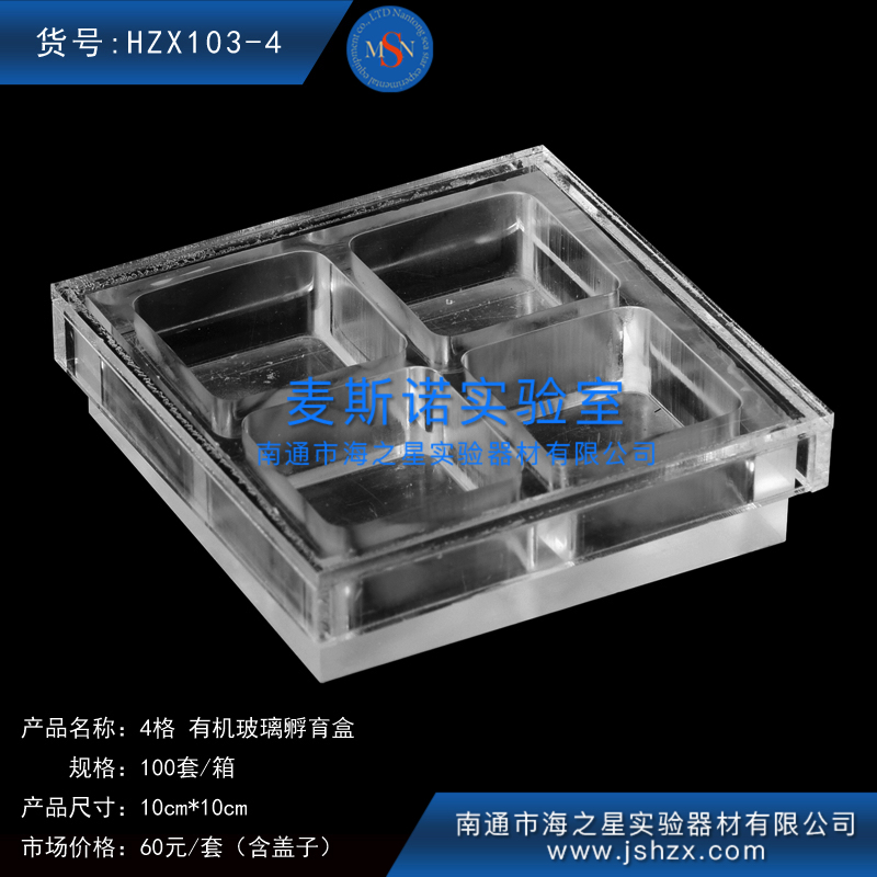 HZX103-4抗體孵育盒免疫組化盒孵育盒搖有機(jī)玻璃孵育盒