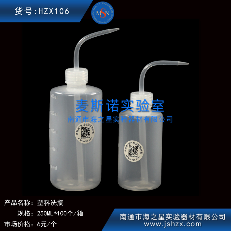 HZX106白色塑料洗瓶清洗瓶沖洗瓶彎頭洗瓶250ML洗瓶