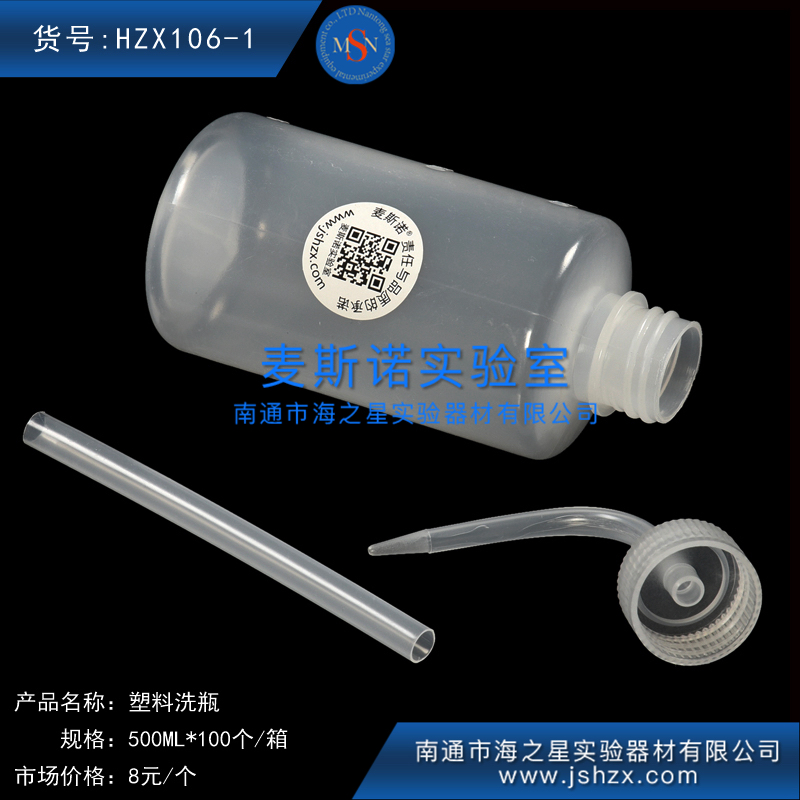 HZX106-1白色塑料洗瓶清洗瓶沖洗瓶彎頭洗瓶500ML洗瓶