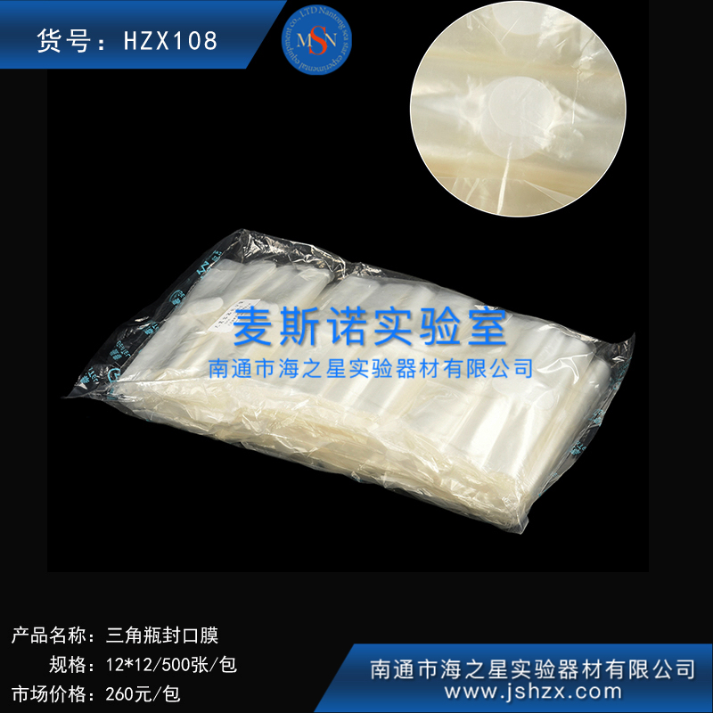 HZX108振泰實驗室封口膜培養(yǎng)皿封口膜三角瓶封口膜塑料封口膜