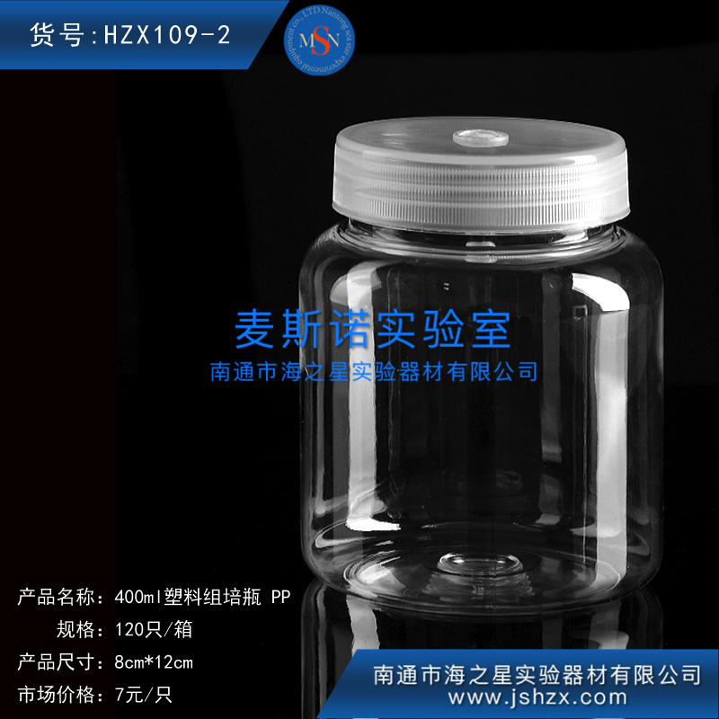 HZX109-2組培瓶塑料培養(yǎng)瓶育苗瓶PP瓶透明瓶