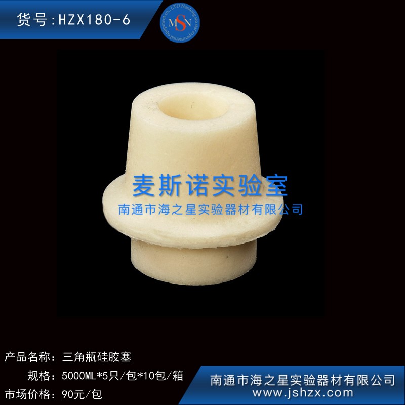 HZX180-6硅膠塞三角瓶硅膠塞三角瓶塞搖瓶塞錐形瓶塞