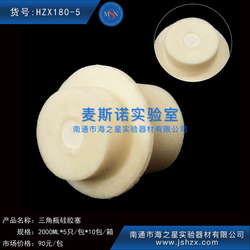 HZX180-5硅膠塞三角瓶硅膠塞三角瓶塞搖瓶塞錐形瓶塞