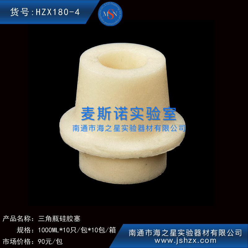 HZX180-4硅膠塞三角瓶硅膠塞三角瓶塞搖瓶塞錐形瓶塞