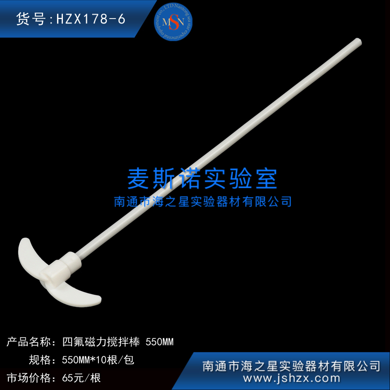 HZX178-6四氟攪拌棒聚四氟攪拌棒磁力攪拌棒白色棒