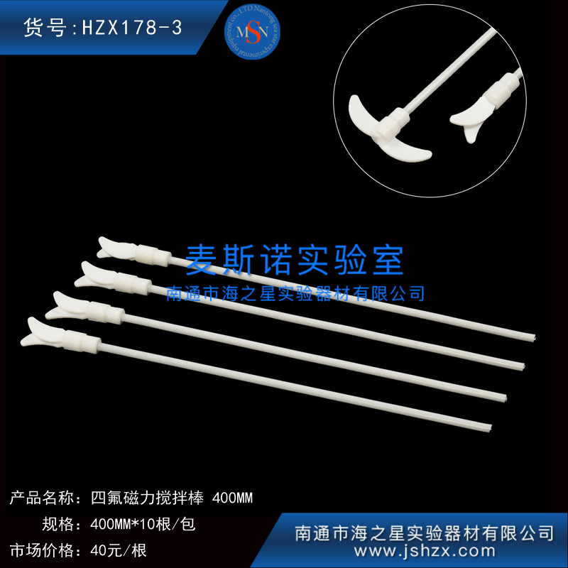 HZX178-3四氟攪拌棒聚四氟攪拌棒磁力攪拌棒白色棒