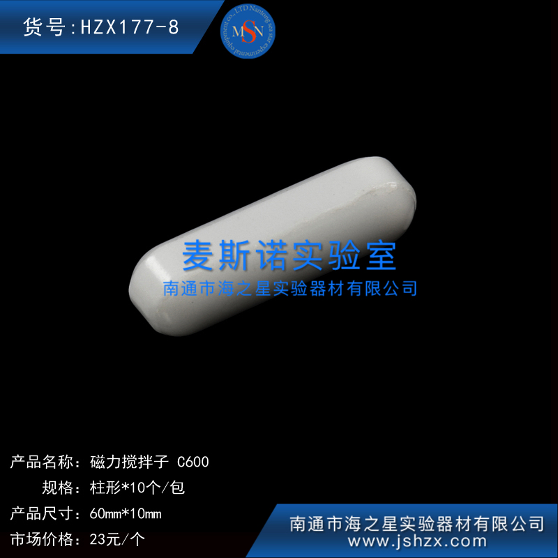 HZX177-8實驗室攪拌子磁力攪拌子燒杯攪拌子攪拌器轉(zhuǎn)子